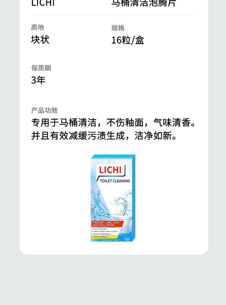 聚秀【3盒48片券后18.9】LICHI洁厕灵马桶泡腾片马桶强力去污除垢尿渍除臭味