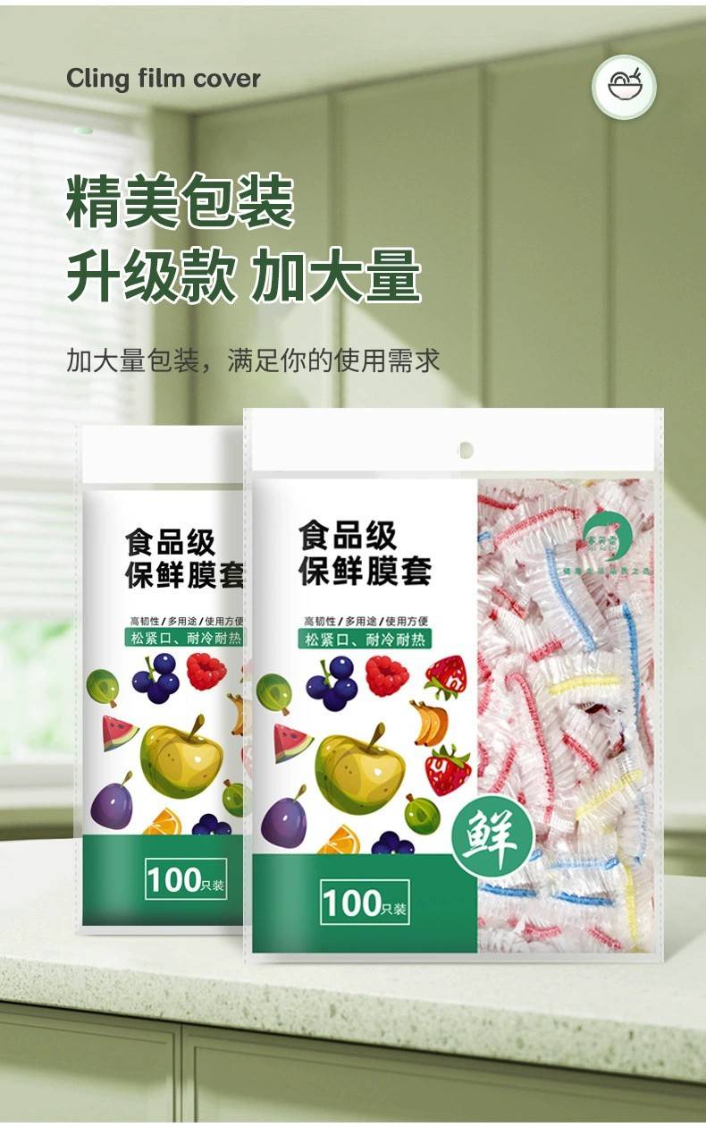 【3袋卷后14.9】食品级保鲜膜套保鲜袋一次性保鲜罩菜罩浴帽松紧口