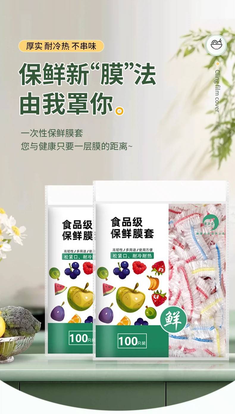 【3袋卷后14.9】食品级保鲜膜套保鲜袋一次性保鲜罩菜罩浴帽松紧口