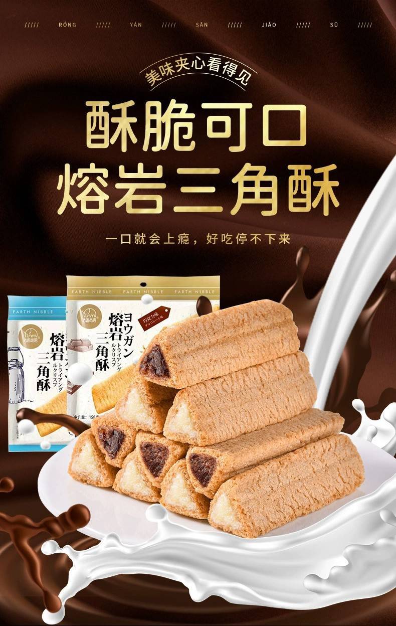 【券后12.9一大包】法思觅语熔岩三角酥金字塔夹心饼干巧克力下午茶小点心休闲零食