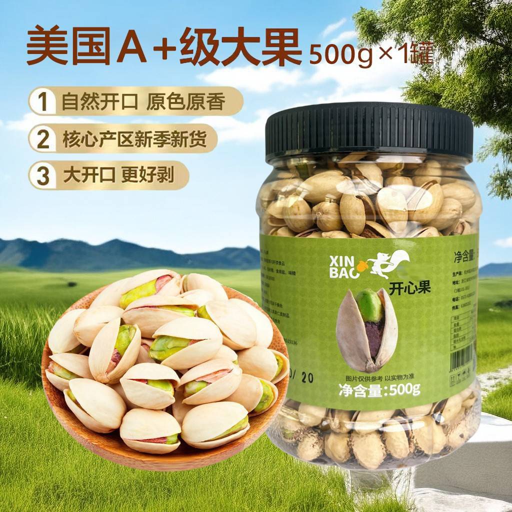 【大颗粒券后68.9】开心果罐装500g原味坚果无漂白盐焗开心果