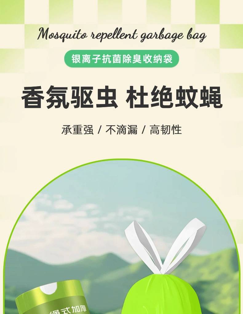 【4卷200只券后16.9】笛本同款艾草驱蚊加厚垃圾袋手提式厨房防飞虫塑料袋