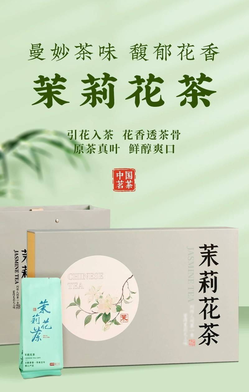 2025新茶茉莉花茶浓香型绿茶春茶高档茶叶礼盒装送人送礼花茶