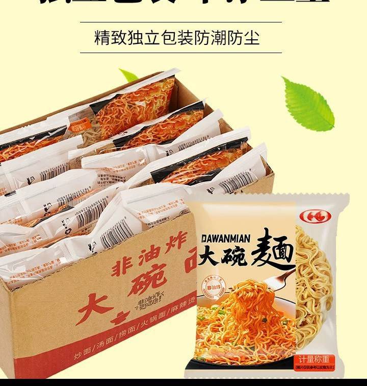 【20袋券后21.9】大碗面面饼非油炸方便面泡面火锅专用速食面独立包装