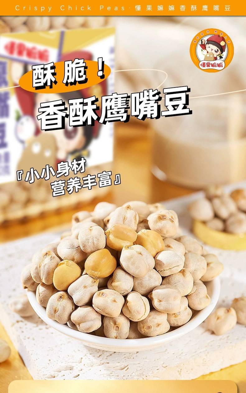 【500g券后21.9】鹰嘴豆即食新疆特产香酥零食炒货无添加五谷坚果