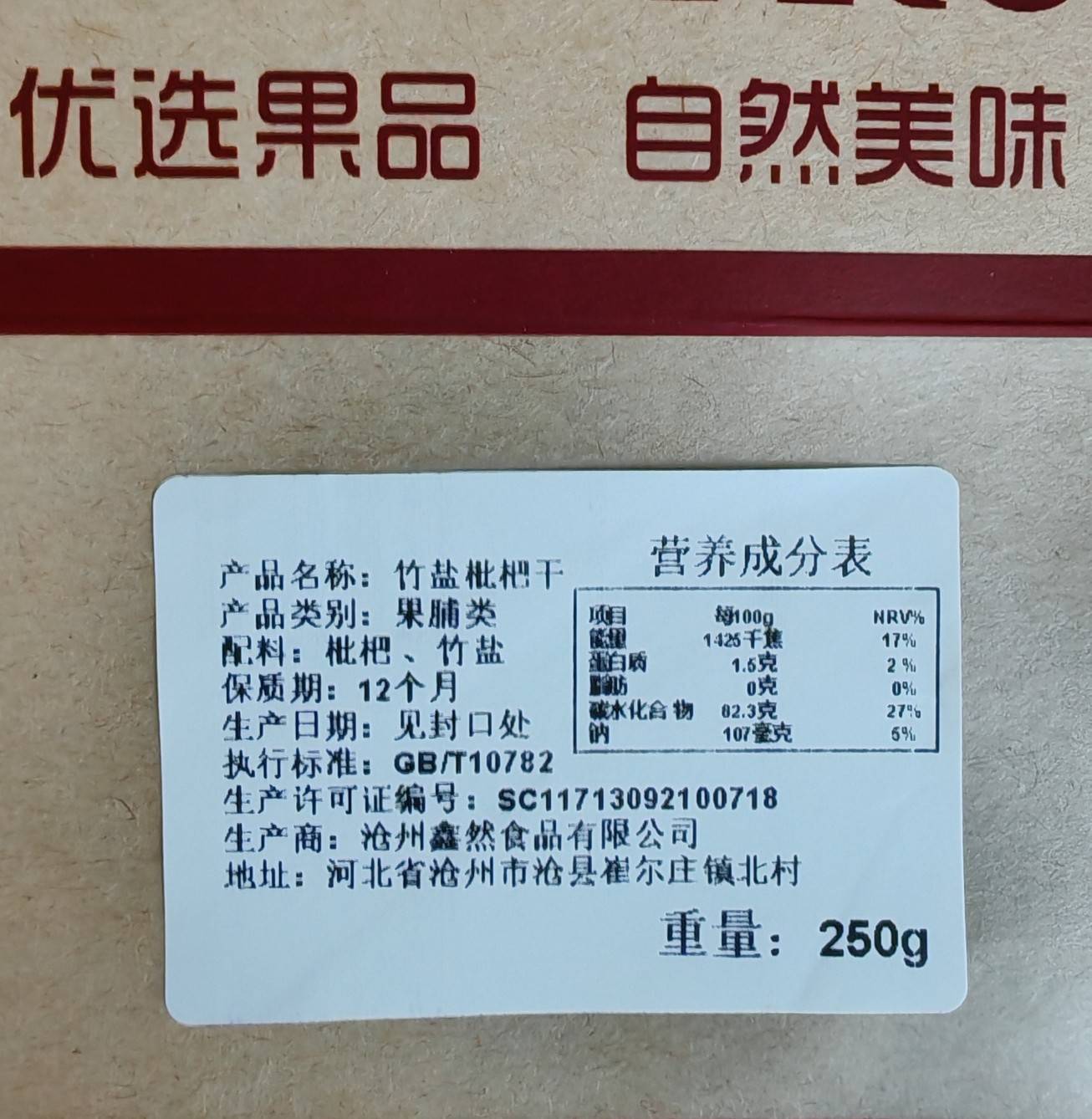 【券后43.9】竹盐枇杷干休闲零食水果干枇杷干无核0添加500g