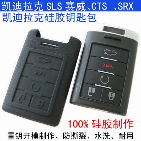 飞石（FLYING STONE）硅胶钥匙包 钥匙套KZS-024凯迪拉克(SLS赛威 CTS SRX凯迪拉克钥匙)图片