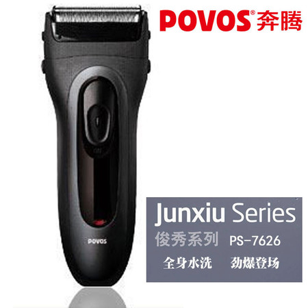 Povos/奔腾 正品往复式电动剃须刀 PS7626 水洗充电图片