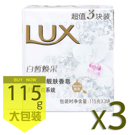 Lux力士 靓肤香皂白皙焕采肥皂115gX3图片