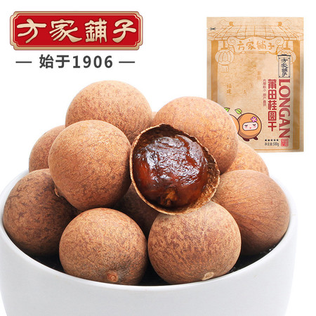 【方家铺子_桂圆干】正宗莆田 干货特产 龙眼干桂圆 500g*2/袋