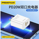 品胜/PISEN PD20W双口快充充电器