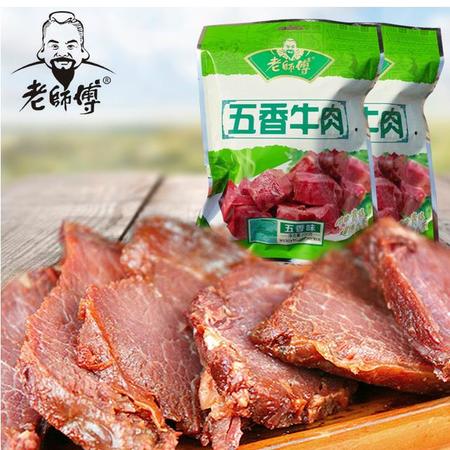 【河南特产】【老师傅】五香牛肉+酱牛肉200gx2袋 河南老字号 超值组合图片