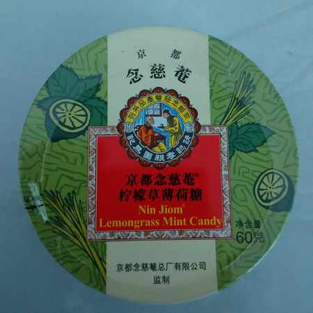 泰国进口 京都念慈庵柠檬草薄荷糖2*60g 东南亚特产 休闲零食  包邮