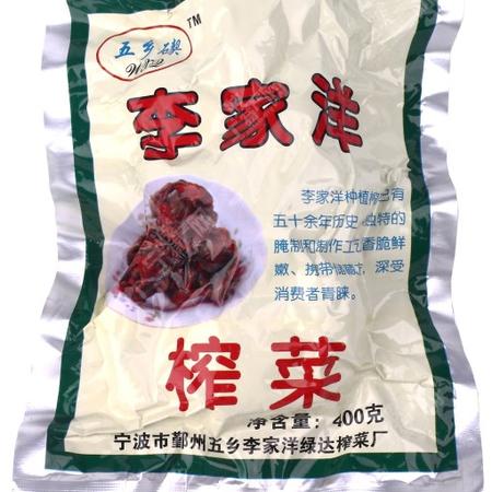 宁波鄞州特产李家洋榨菜400g 老字号 好味道