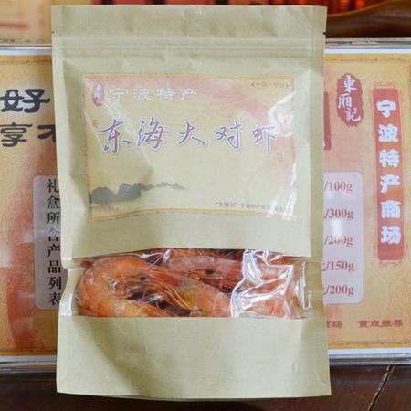 宁波特产 东厢记大干对虾200g 肉紧鲜嫩 煲汤做菜之佳品