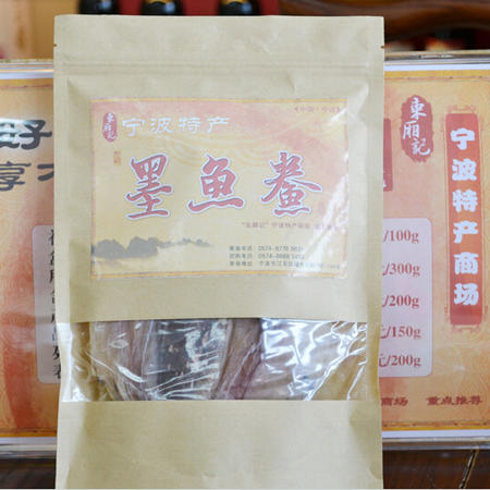 宁波海鲜特产东厢记优质墨鱼鲞150g 原汁更美味