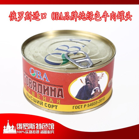 俄罗斯进口牛肉罐头 OBA品牌纯绿色325g【活动款】图片