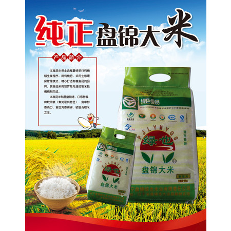 【盘锦馆】蟹田地 5KG 精品袋装图片