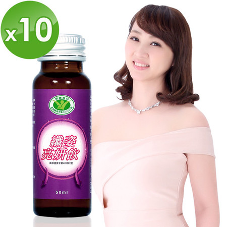 【Queens Choice】健字號纖姿亮妍飲10瓶 (50ml/瓶)