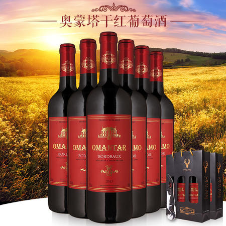 【法国】原瓶原装进口红酒 奥蒙塔干红葡萄酒6*750ml 3500610092282图片