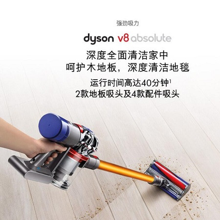 戴森(Dyson) 无绳吸尘器 V8 Absolute