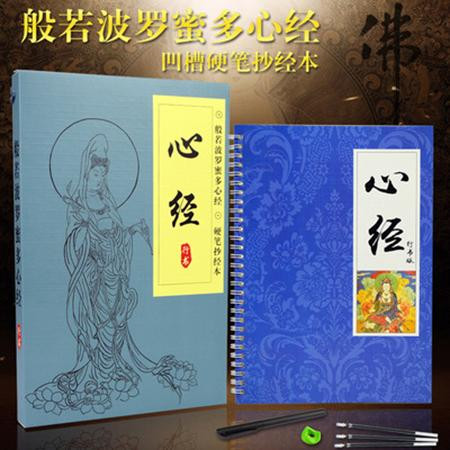 【义乌商城】zj尚珑成人练字帖凹槽练字板硬笔书法行书心经大悲咒SL图片