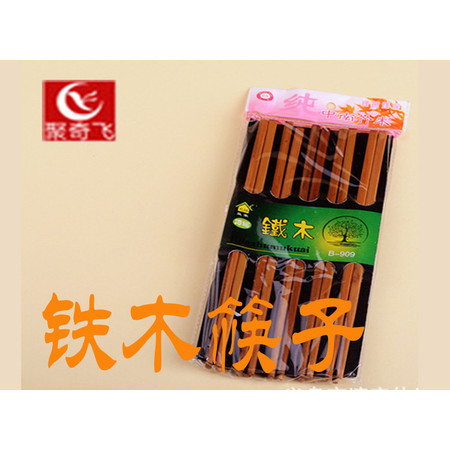 【浙江百货】十双家用厨房用具铁木筷JQF04120