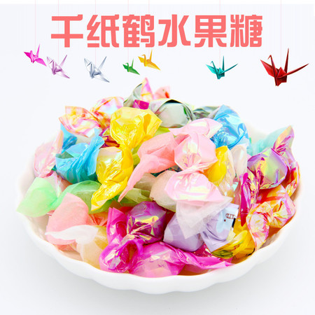 包邮湖仙炫彩千纸鹤水果硬糖 散装2.5kg