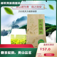 天方 石台硒茶买一送一（共1斤）