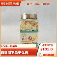 白山谷韵 西洋参片100g(φ1.2）罐装