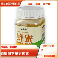 讷殷部 【邮乐官方直播间 】椴树蜜500g/瓶