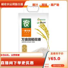 东北一颗农心稻花香米砖（白袋）5kg