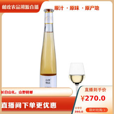 斯葡瑞 山林物语冰白葡萄酒375ml*6瓶/箱 （直播链接）