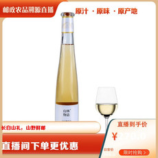 斯葡瑞 山林物语冰白葡萄酒375ml*6瓶/箱 （直播链接）