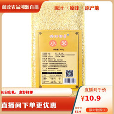 佟江印象 辉南县小米400g/袋 （直播链接）