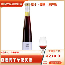 斯葡瑞 山林物语冰红葡萄酒375ml*6瓶/箱 （直播链接）