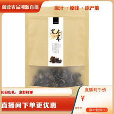 农家自产 集安合作社黑木耳150g/袋 （直播链接）