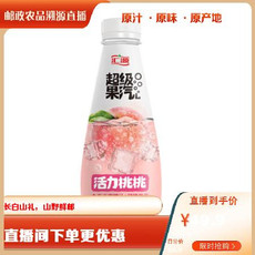 汇源 超级果汽儿250ml*24瓶/箱（4种口味） （直播链接）