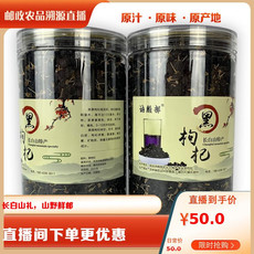 讷殷部 【邮乐官方直播间 】黑枸杞250g/瓶