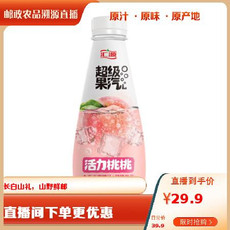 汇源 超级果汽儿250ml*12瓶/箱（4种口味） （直播链接）