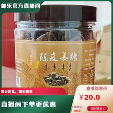 农家自产 老瑶寨陈皮姜糖（200g/罐）