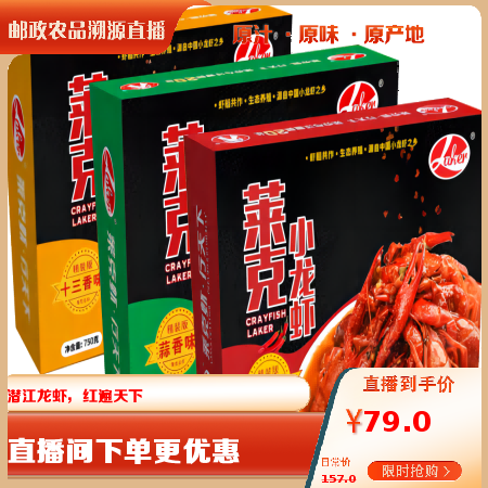 莱克 小龙虾4-6钱大虾整虾750g*3加热即食 加热即食
