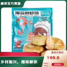 海发现 【活动价】 爆款鱼香虾饼250g