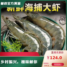  【活动价】 新鲜盐冻大虾对虾 邮兔