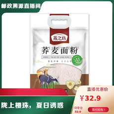 燕之坊 荞麦面粉 1.5kg
