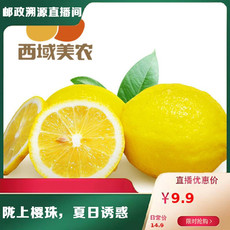 西域美农 四川安岳黄柠檬12枚装单果60g+