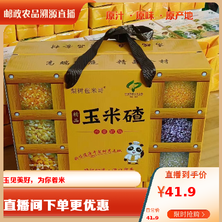 梨树苞米哥 玉米碴礼盒（900/袋*5）