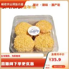 佳年华烘焙坊 【四平】玉米脆饼300克/盒*2