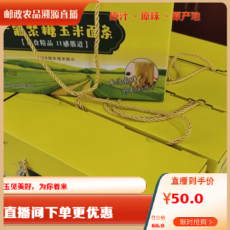 新文经小院 【四平】葡聚糖玉米面条2.5kg/箱