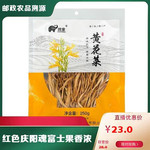 陇象 【合水振兴馆】黄花菜250g/袋